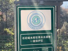 -石砭峪水库