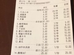 账单-三个大叔东北烧烤·砂锅菜(西三旗店)