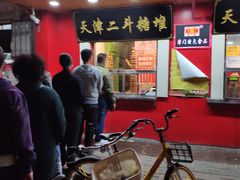门面-二斗栗子(西湖道店)