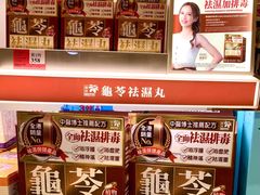 -万宁(上水广场)