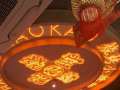 -宝记烧烤·碳锅羊肉·羊蝎子火锅·夜食社(文体路创始店)