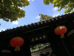 -蒋氏故居