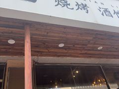 -三千里烧烤(外滩店)