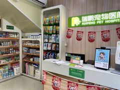 -瑞鹏宠物医院·微创内窥镜·骨外科·牙科(翠竹分院)
