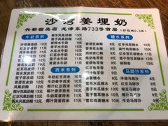 -沙湾姜埋奶(兴新包店)