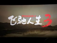 -SFC上影影城(港汇永华IMAX激光店)