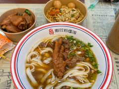 -捌玖粉面馆·猪油拌粉