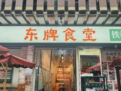 门面-东排食堂长沙小吃大排档(五一广场店)