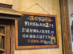 -滋啦啦油煎铺一乌镇萝卜丝饼