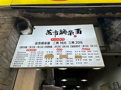 -花市豌杂面(民生路店)