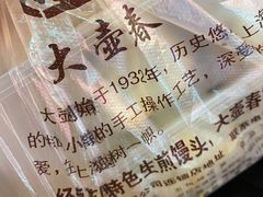 -大壶春生煎(四川中路店)