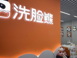 -洗脸熊·洗脸吧