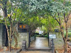 -野蔓果·山野菜(西湖景区·龙井茶田店)