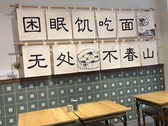 等位区-面春山·传统老卤面(天隆寺店)