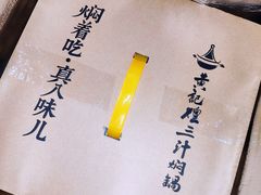 -黄记煌三汁焖锅(民乐园万达店)