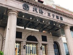 -老味道民宿(栈桥店)