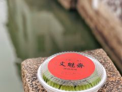 豆沙-文魁斋