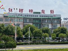 -红胖胖龙虾王·本地菜