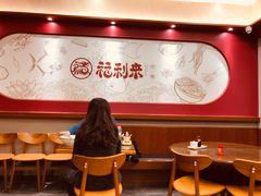 -福利来酒店(泺源大街店)