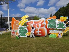 -嘉北郊野公园
