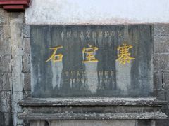 -石宝寨