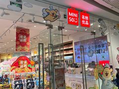 -名创优品(广州萝岗万达广场店)