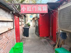 -小红门海鲜