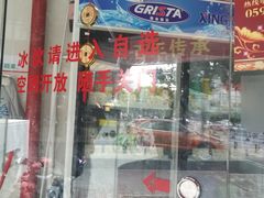 门面-聚春园自助餐厅(东街口店)