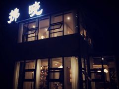 iphone_upload_pic-拂晓山房·私房川菜(西门店)