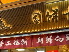 -嘉华鲜花饼·现烤(昆明老街店)