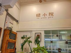 -绿小院(荔湾店)