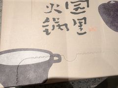 -园里火锅(仁和新城店)