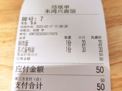-朱鸿兴面馆(镇湖店)