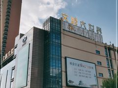 -文峰大世界(如皋店)