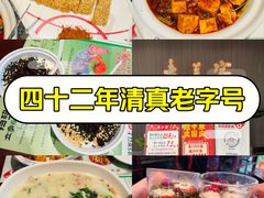 -清真·老兰家(兴善寺西街总店)