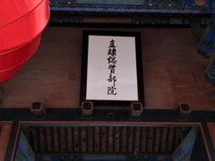 -保定直隶总督署博物馆