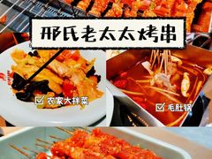 -邢氏老太太烤串(北兴街店)