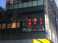 门面-零·壹新疆羊肉抓饭