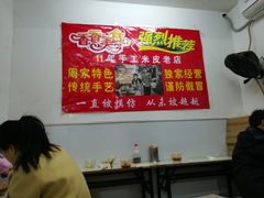 -陕西周记·手工米皮老店(工人路店)