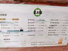 菜单-金太粽(上海弄堂第一粽店)