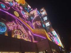 -天津梵高星空艺术馆(天河城旗舰店)
