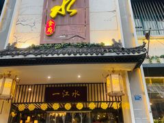 -一江水食府(后湖店)
