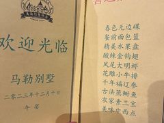 -马勒别墅·中餐厅