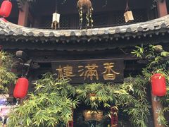 -香满楼(临安路店)