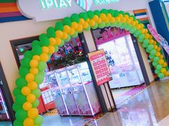 -爱玩嘉年华(龙湖源著天街店)