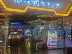 -汤姆熊欢乐世界(龙之梦店)