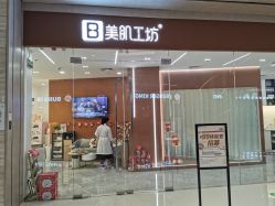 -美肌工坊皮肤管理