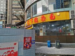 门面-花市豌杂面(民生路店)