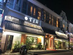 门面-百里鲜·闽南家宴·福建菜