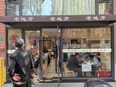 -老地方面馆(思南路店)
